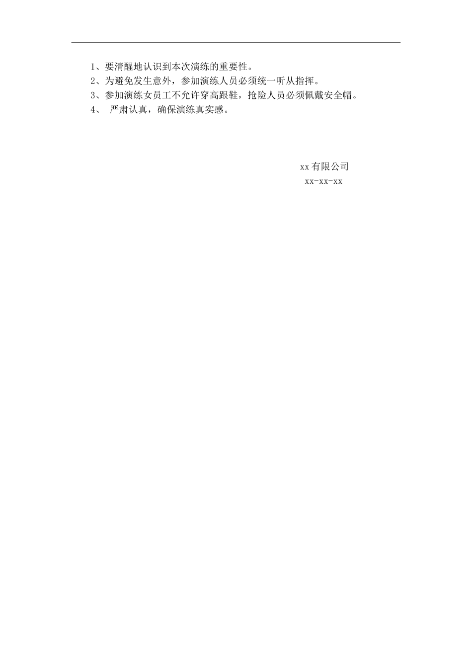 起重伤害事故专项应急处置演练方案 (1).doc_第3页