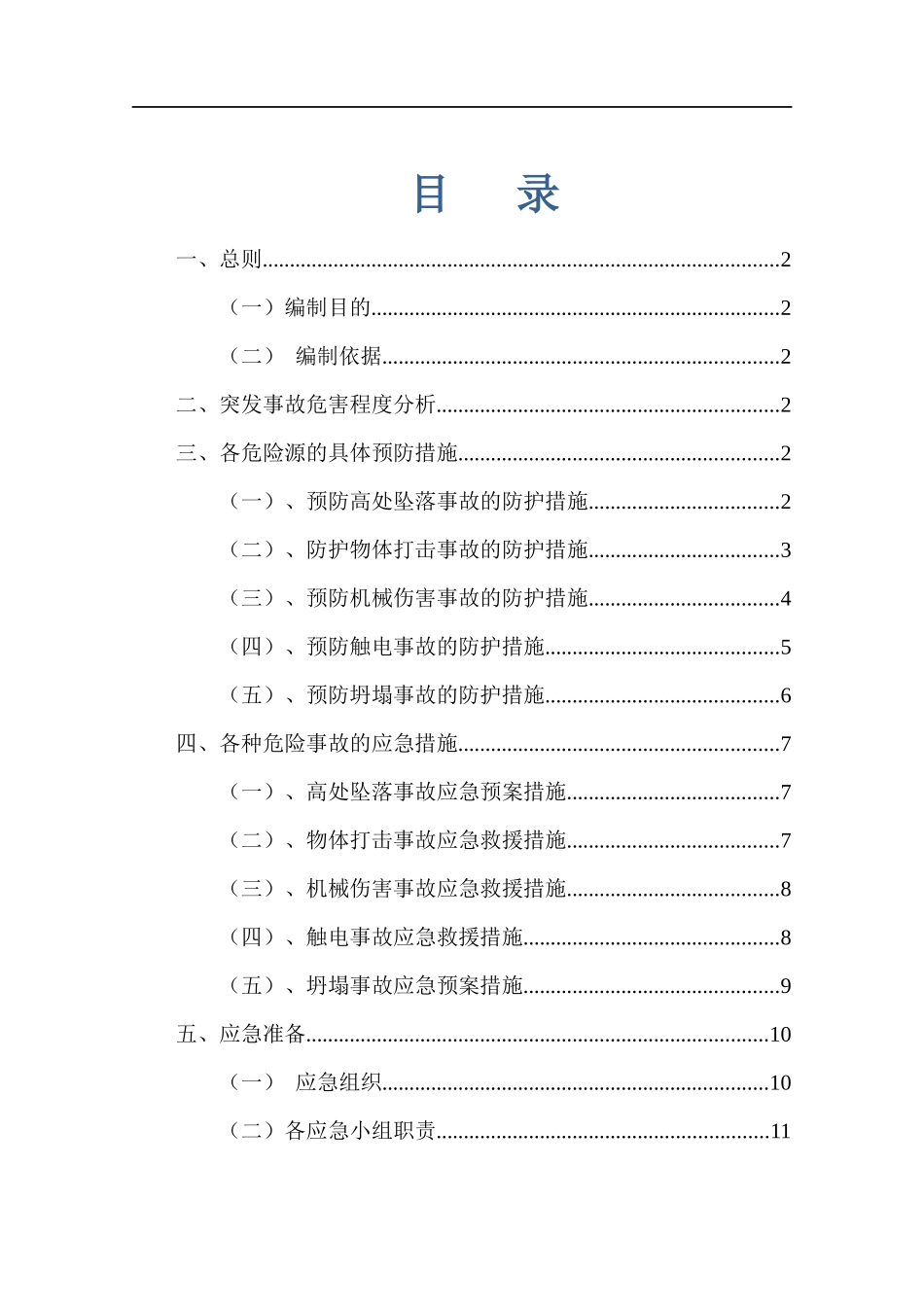 深基坑作业专项应急预案（13页）.docx_第1页