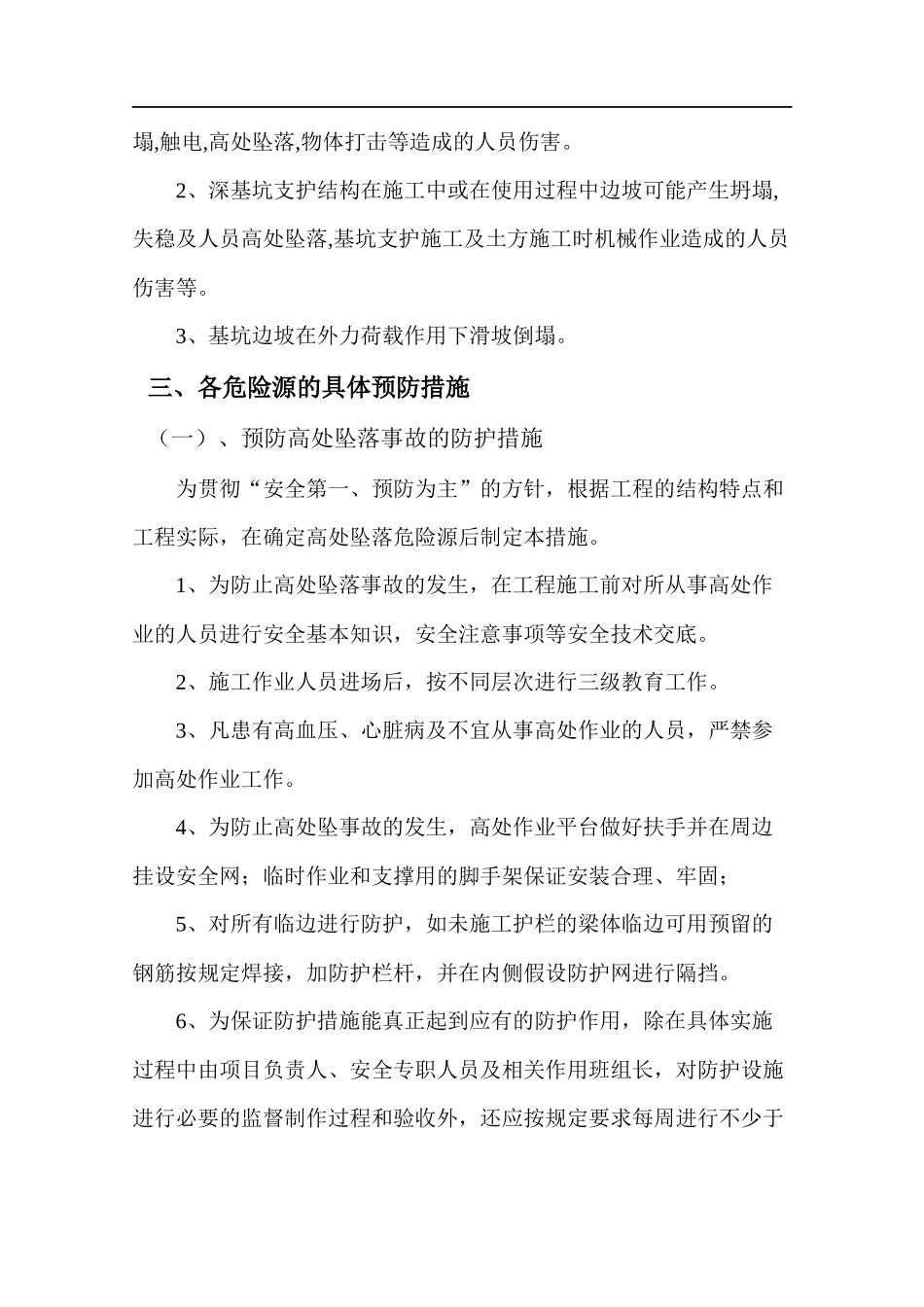 深基坑作业专项应急预案（13页）.docx_第3页