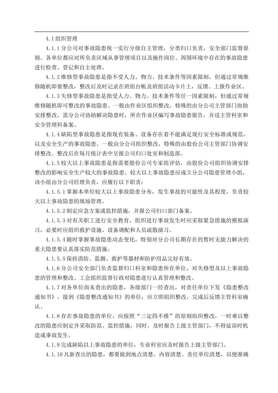 事故隐患报告和整改管理制度.doc_第2页
