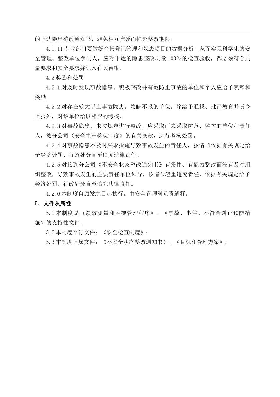 事故隐患报告和整改管理制度.doc_第3页
