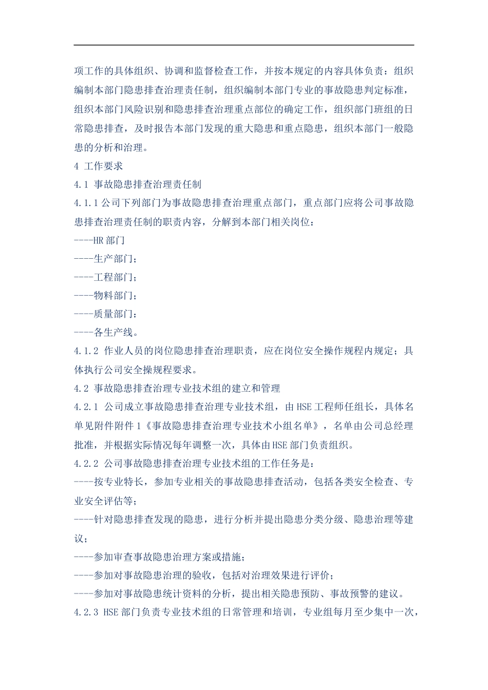事故隐患排查治理管理规定.docx_第2页