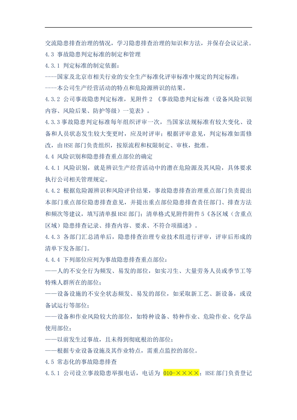 事故隐患排查治理管理规定.docx_第3页