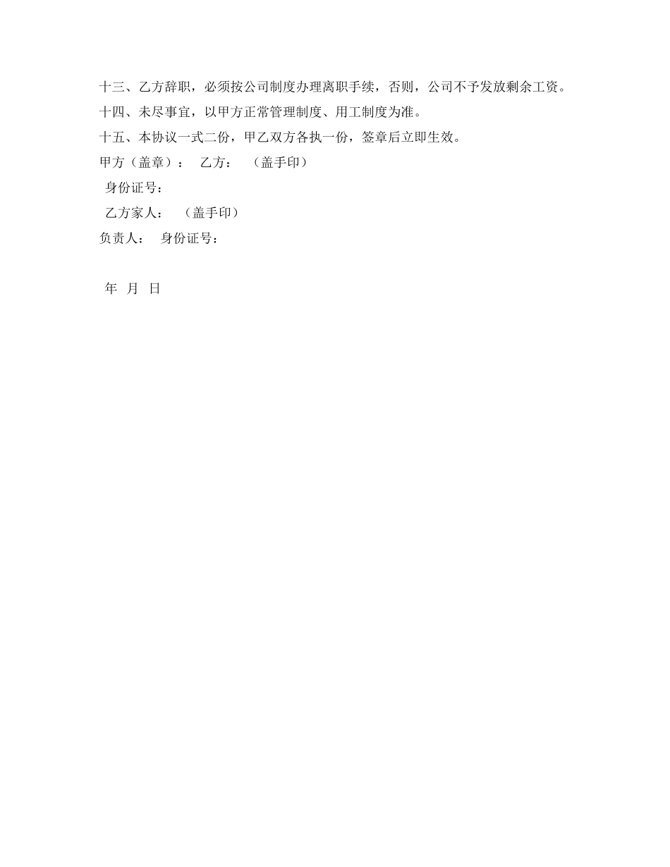 64 员工入职安全协议书.docx_第2页
