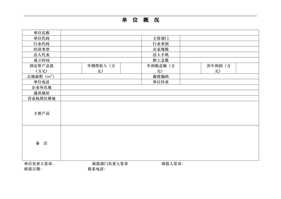 危化品生产企业安全管理表格模板.doc_第2页