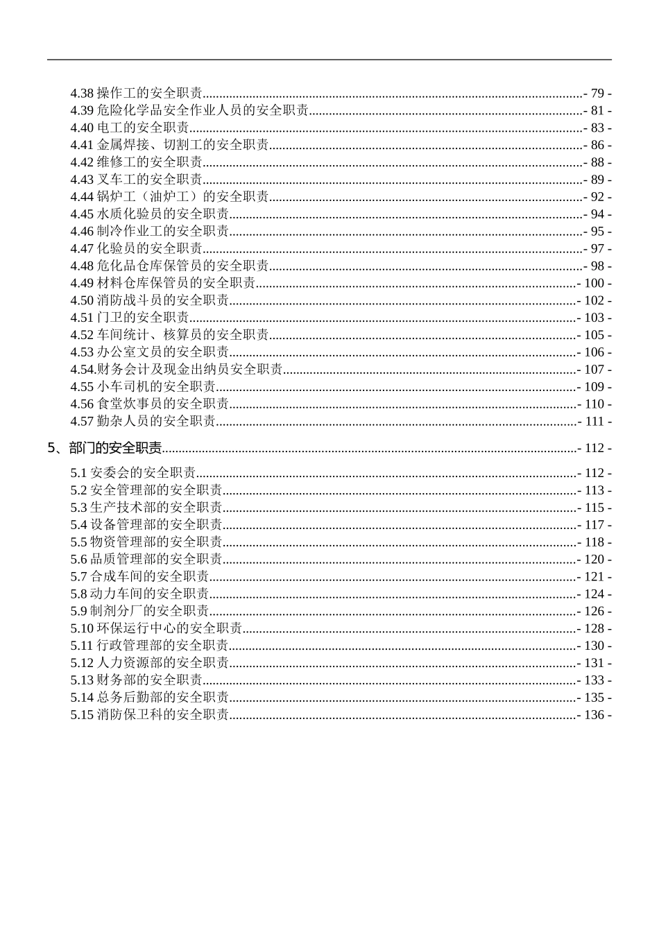 94 化工企业安全生产责任清单.doc_第2页