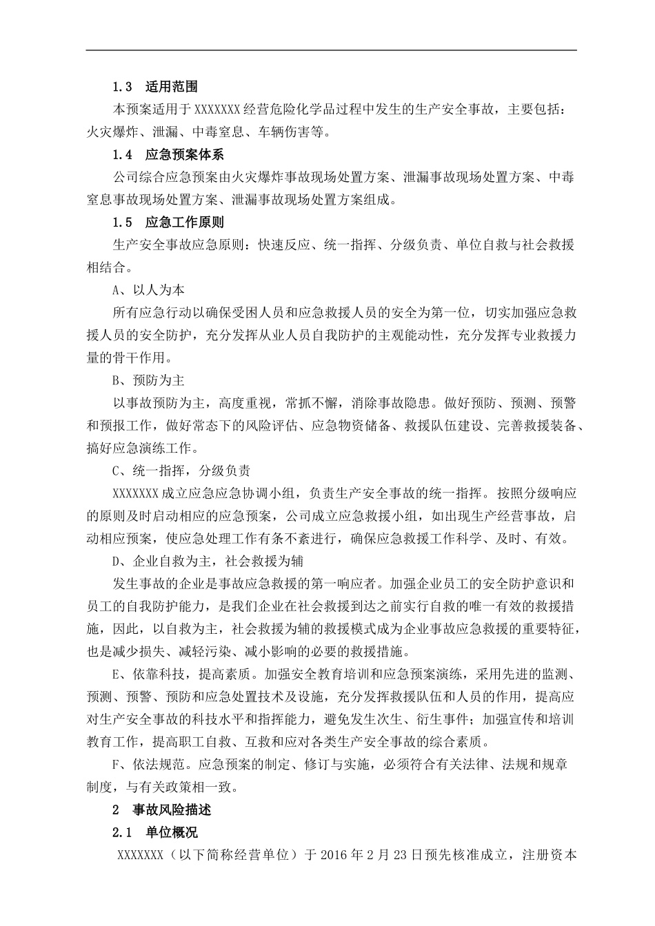 新版危险化学品运输企业应急预案（60页）.doc_第2页