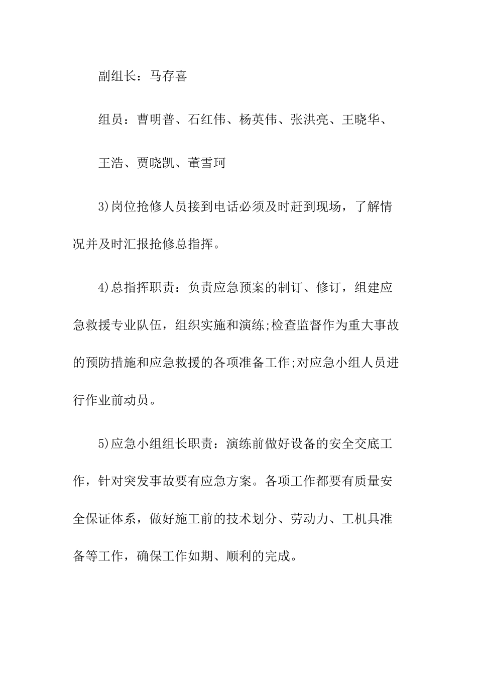 压力容器突发事故应急预案演练方案.docx_第2页