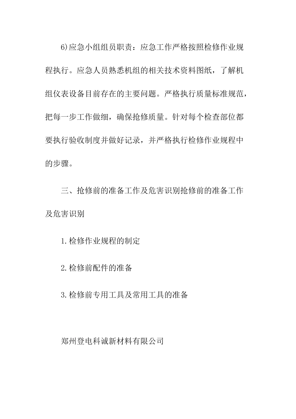 压力容器突发事故应急预案演练方案.docx_第3页