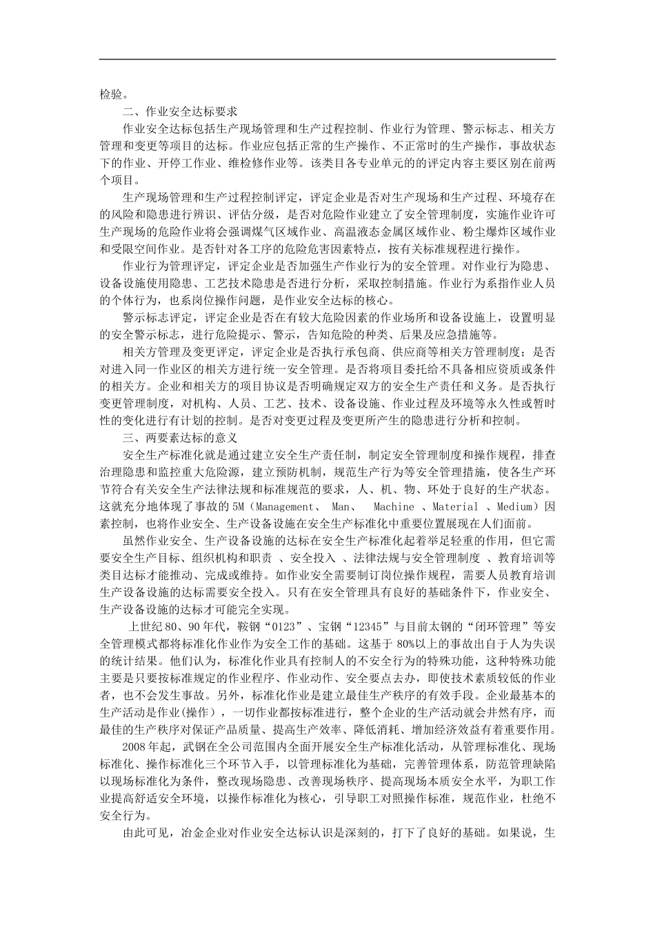 冶金企业安全生产标准化的核心要素分析.doc_第2页