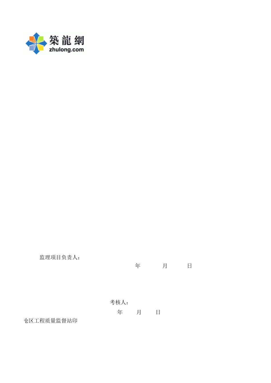 安全条件勘察表.xls_第2页