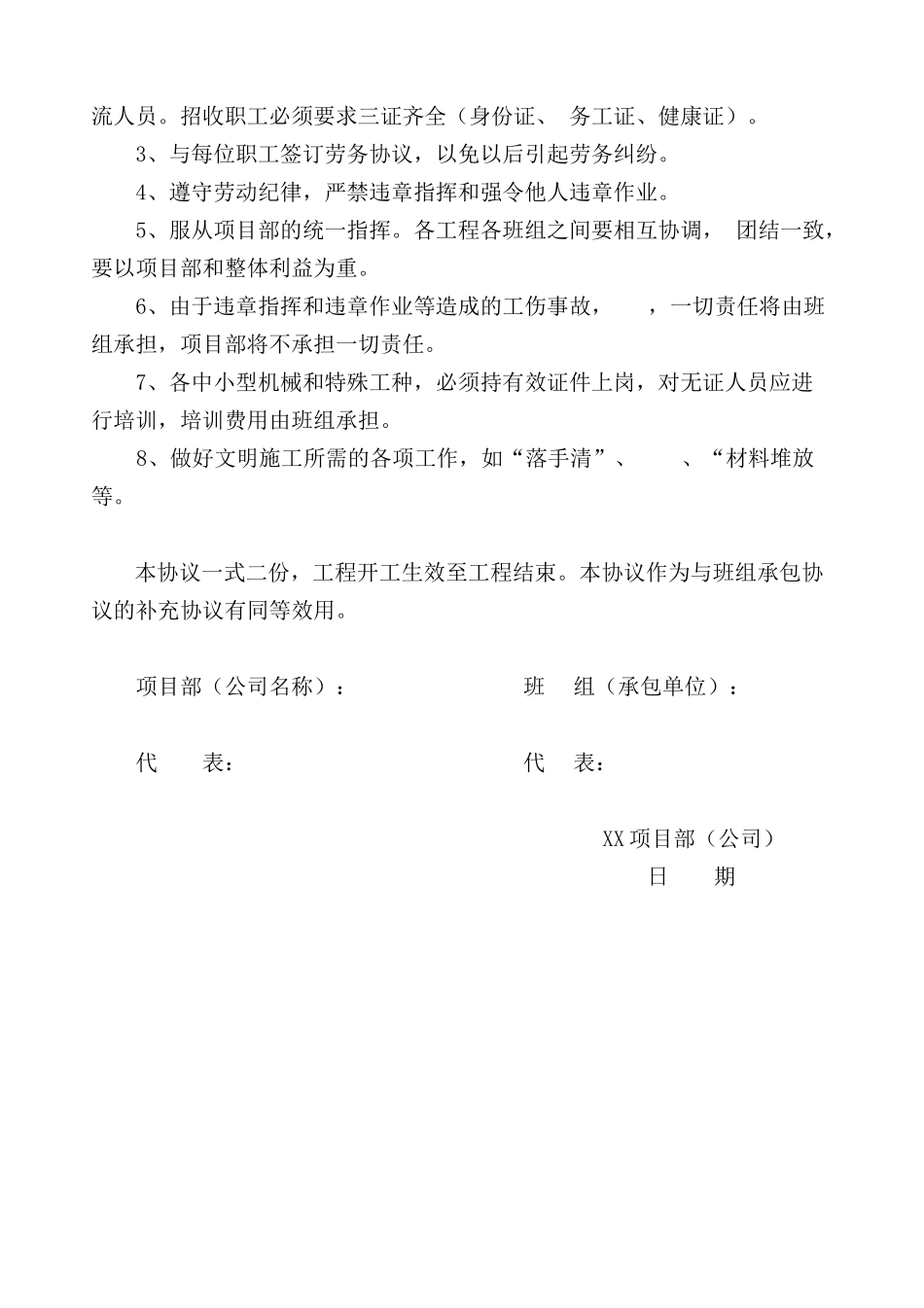 班组（承包单位）安全生产协议（3页）.docx_第2页