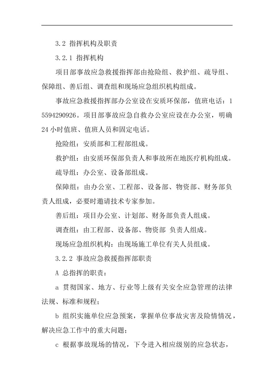 灼烫专项应急预案.docx_第2页