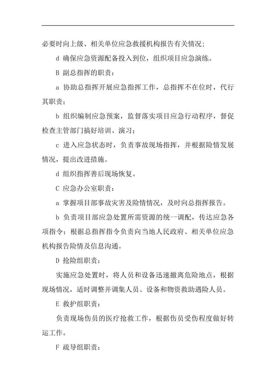 灼烫专项应急预案.docx_第3页