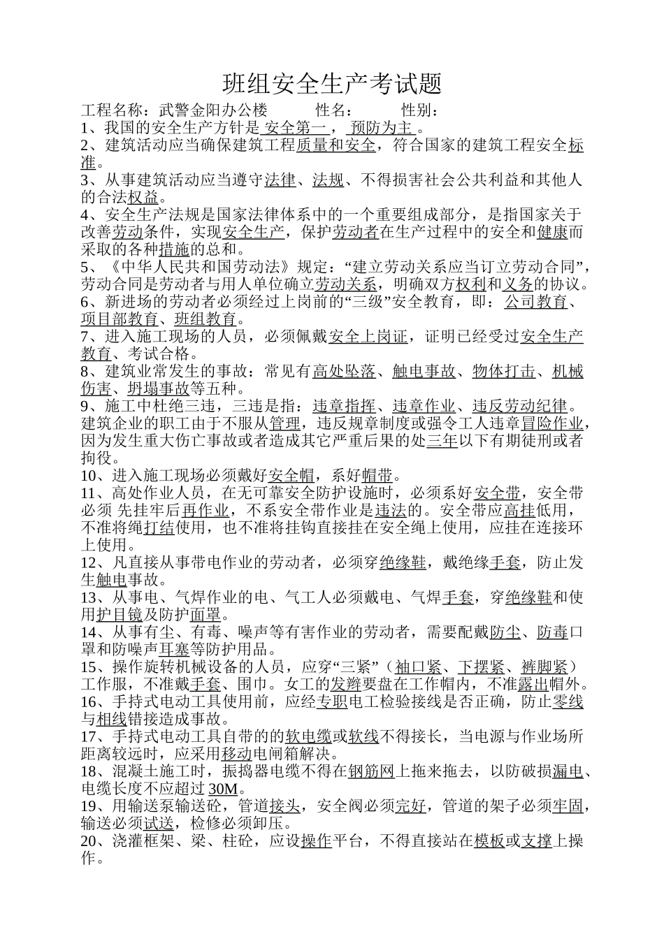 班组安全生产考试题.doc_第1页
