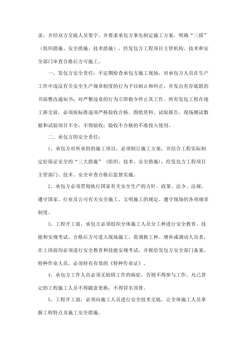 拆除工程安全协议书.doc_第2页