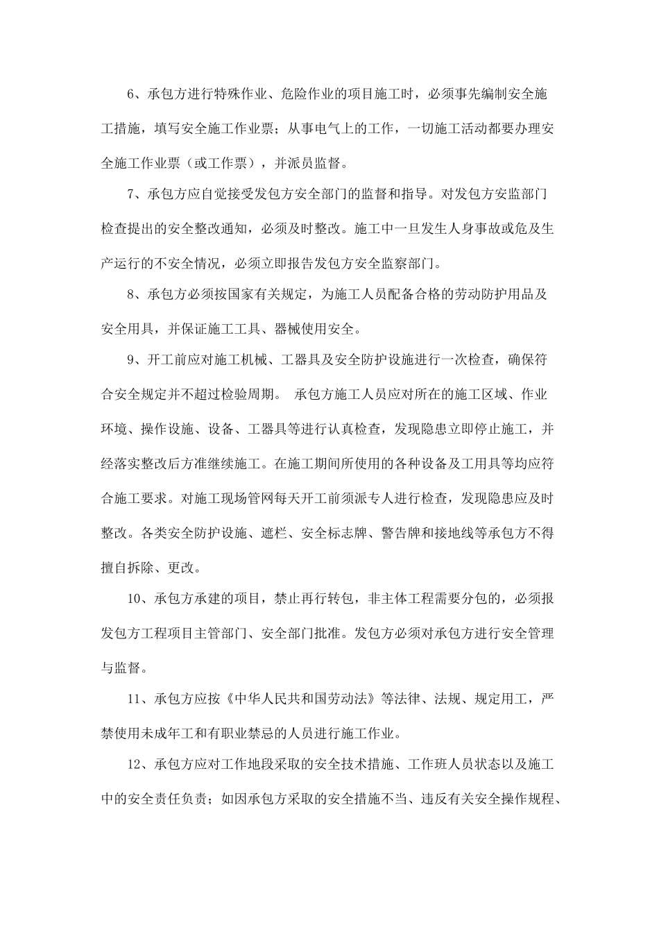 拆除工程安全协议书.doc_第3页