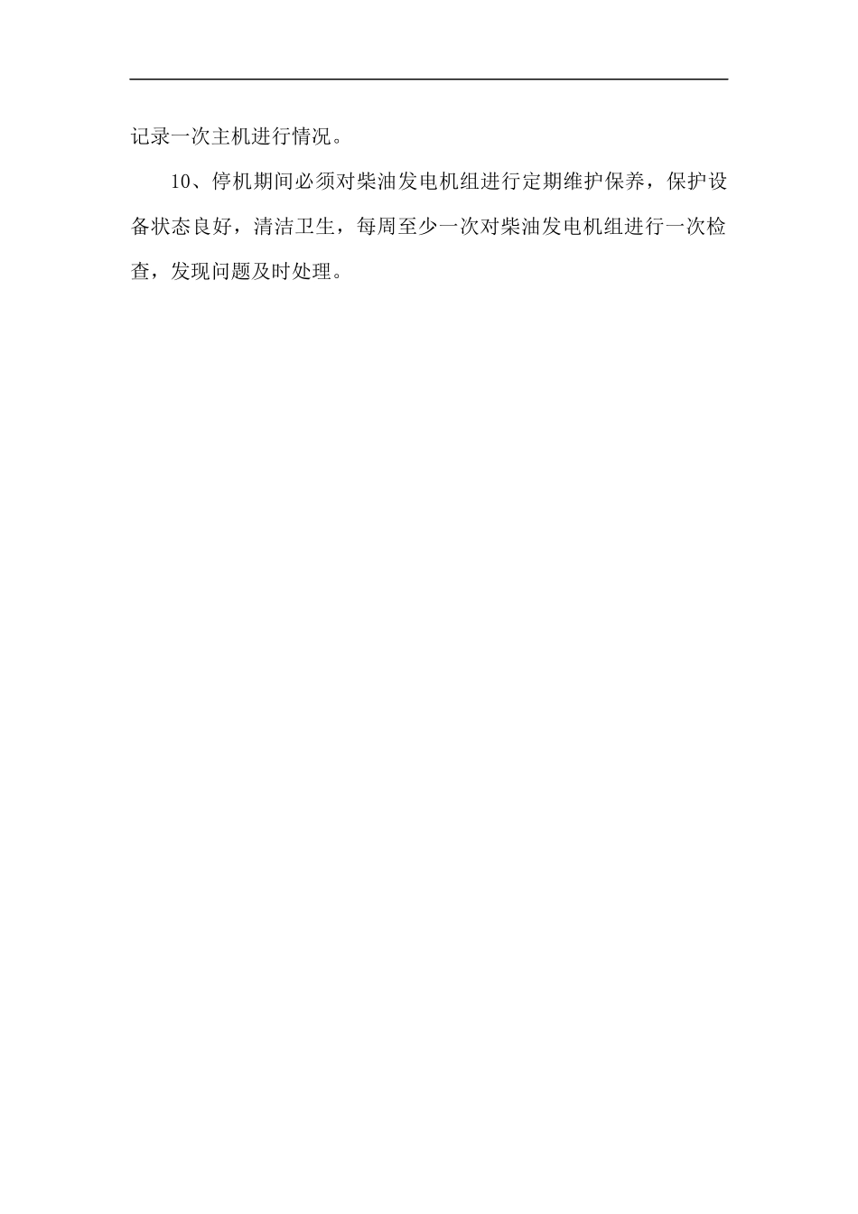 电工安全操作规程.docx_第2页