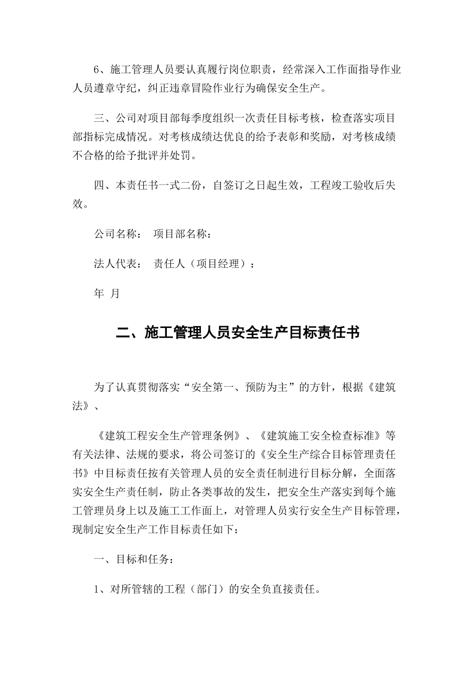 工程项目安全生产目标责任书.docx_第3页