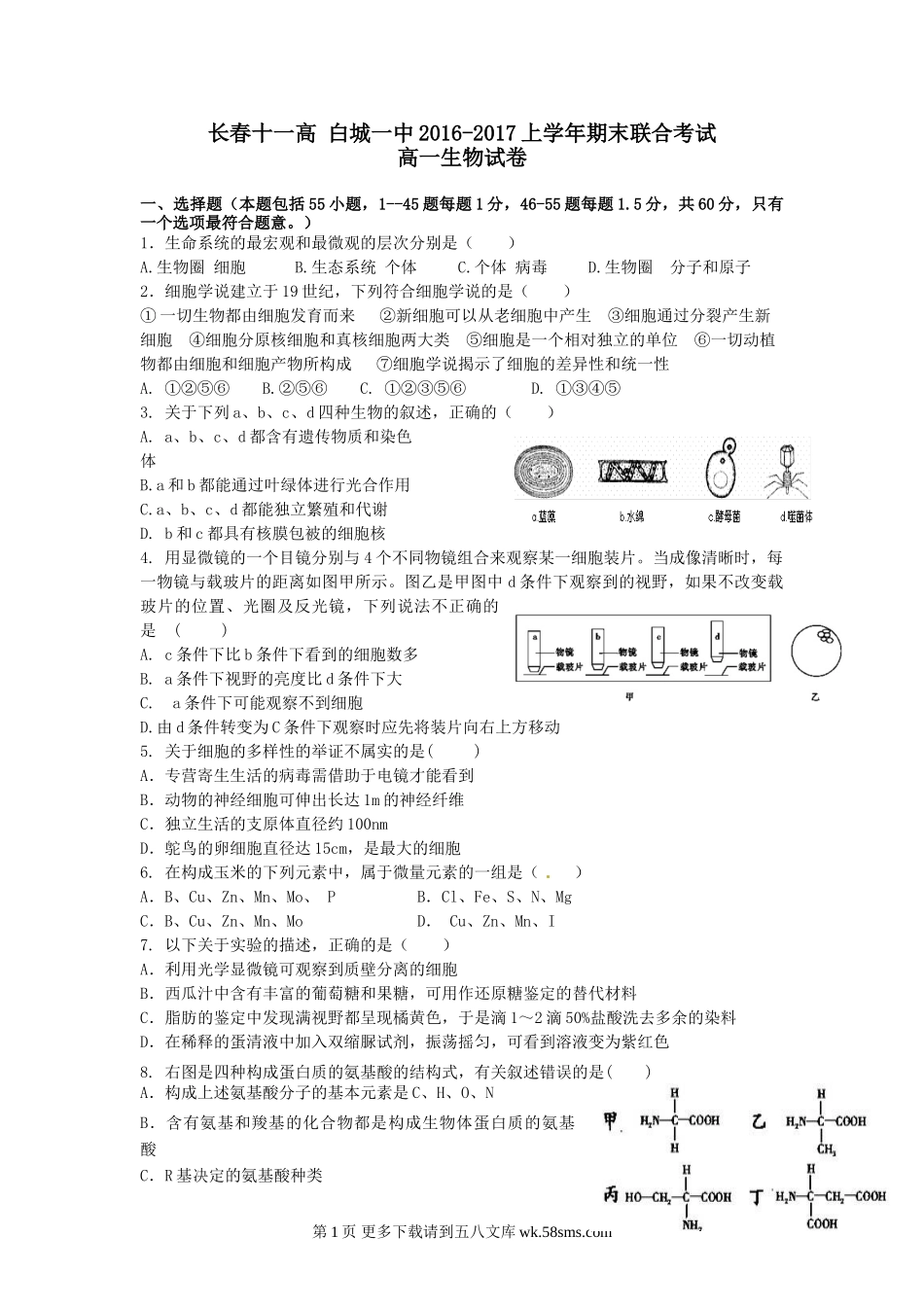 白城一中长春十一高上学期高一生物期末试卷及答案.doc_第1页