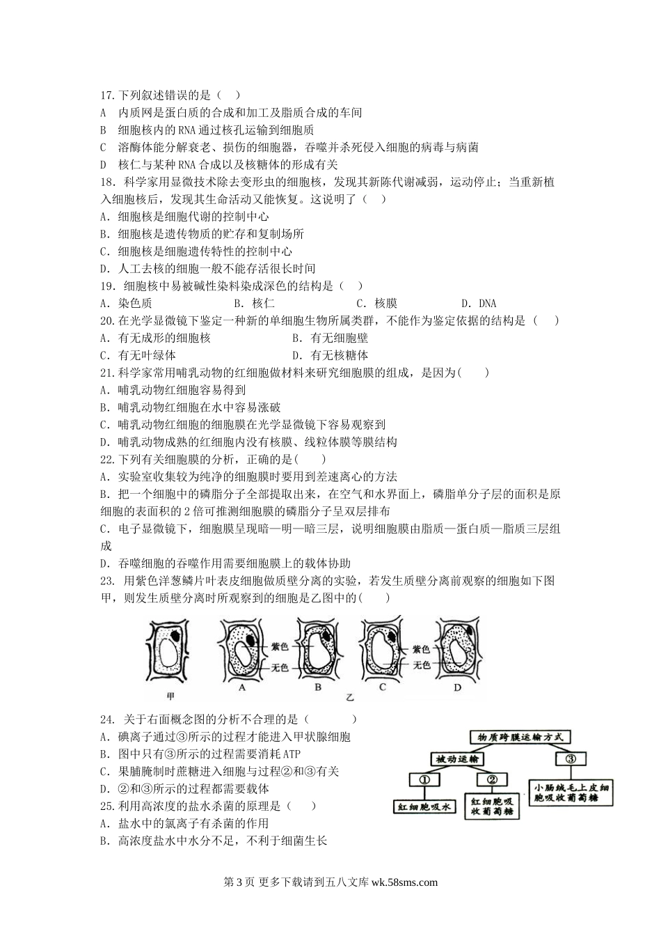 白城一中长春十一高上学期高一生物期末试卷及答案.doc_第3页