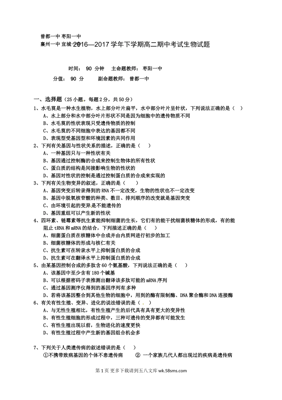襄阳四校联考高二下学期生物期中试题及答案.doc_第1页