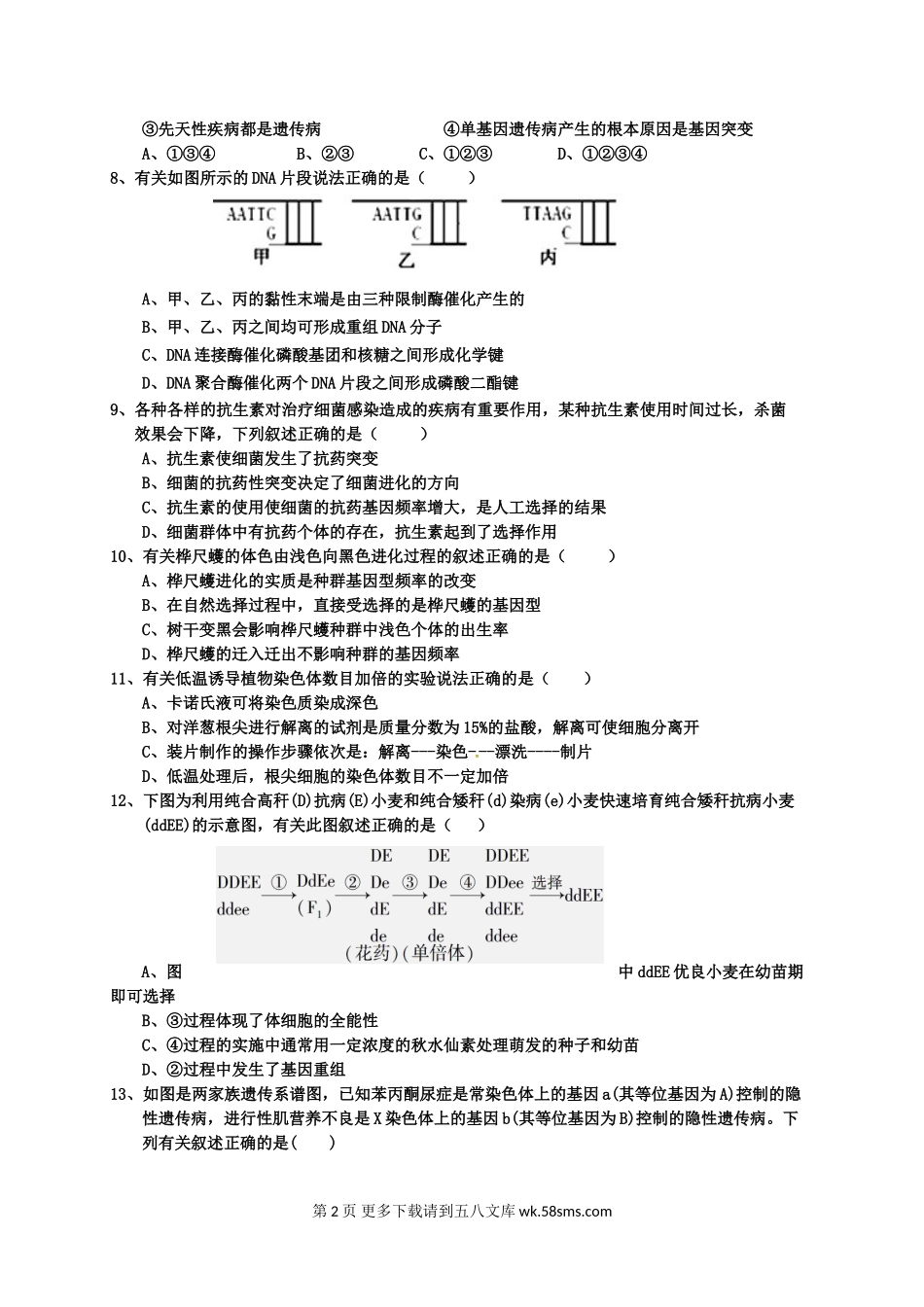 襄阳四校联考高二下学期生物期中试题及答案.doc_第2页