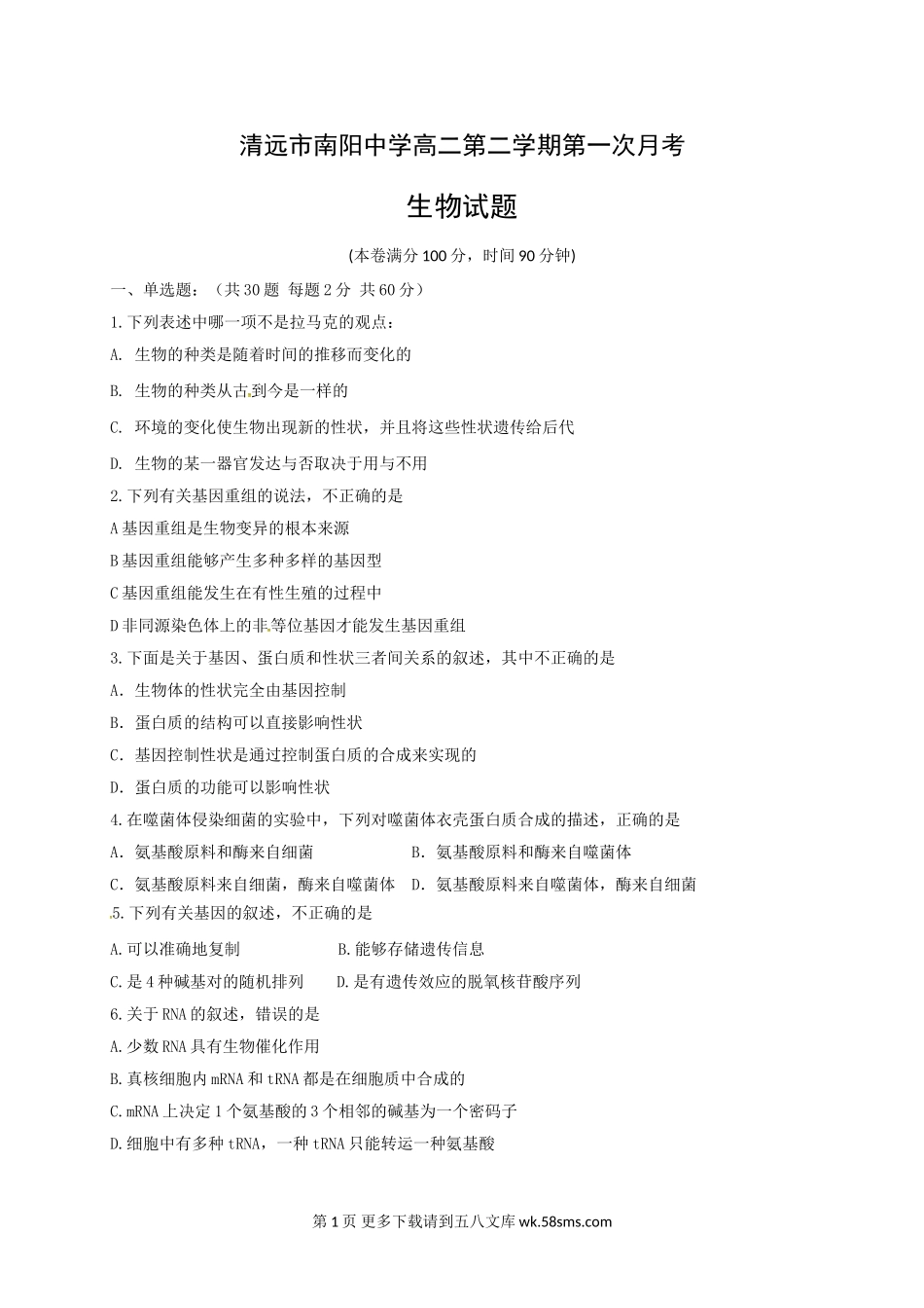 南阳中学第二学期高二第一次月考生物试卷及答案.doc_第1页