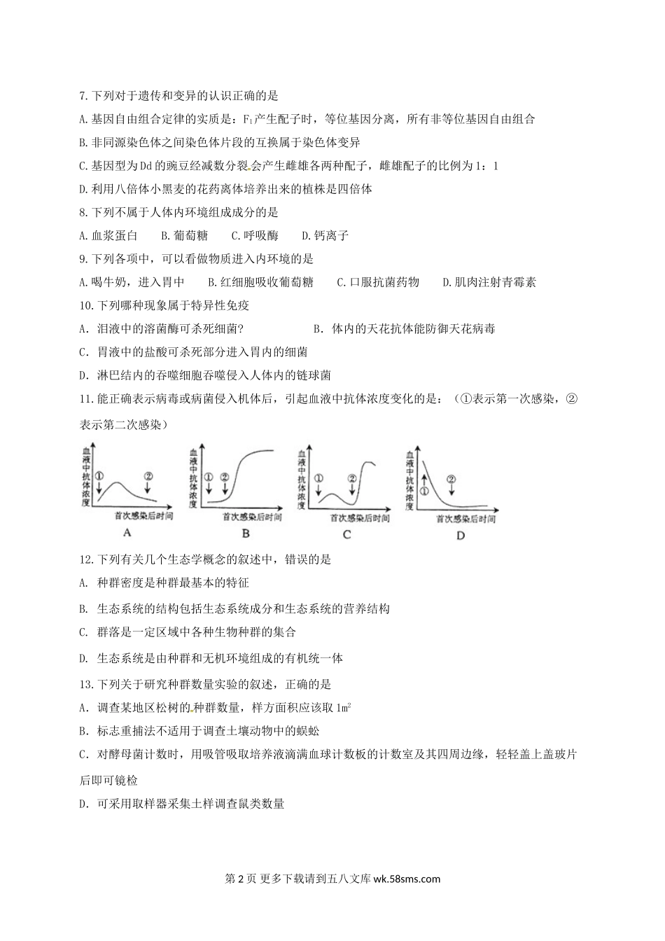 南阳中学第二学期高二第一次月考生物试卷及答案.doc_第2页