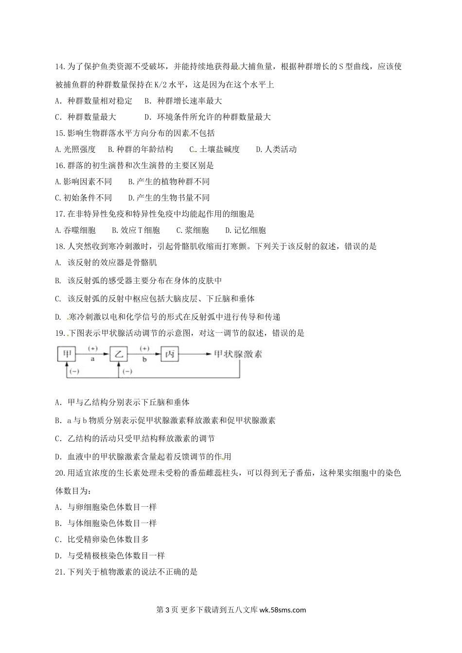 南阳中学第二学期高二第一次月考生物试卷及答案.doc_第3页