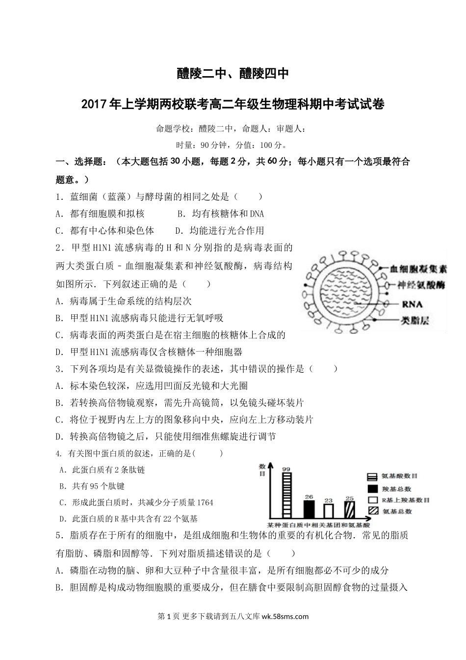 醴陵二中、四中高二下学期期中联考生物试卷及答案.doc_第1页