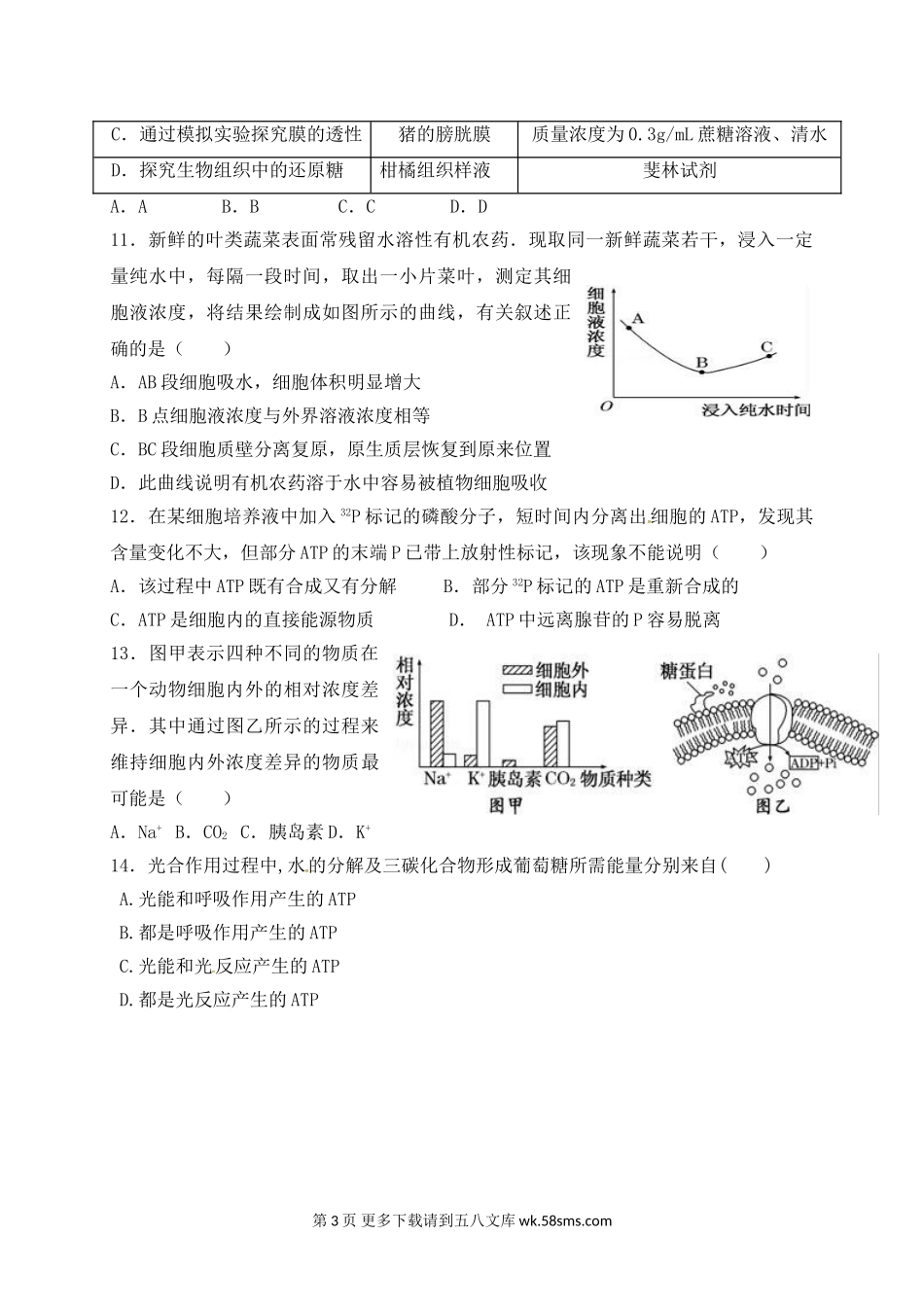 醴陵二中、四中高二下学期期中联考生物试卷及答案.doc_第3页