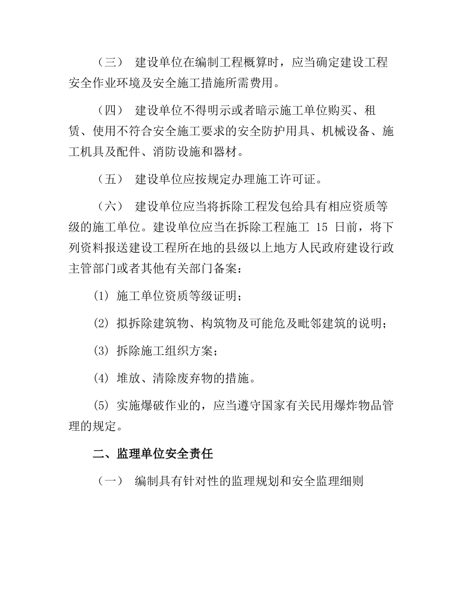 建设单位与监理单位安全协议书(11页).docx_第2页
