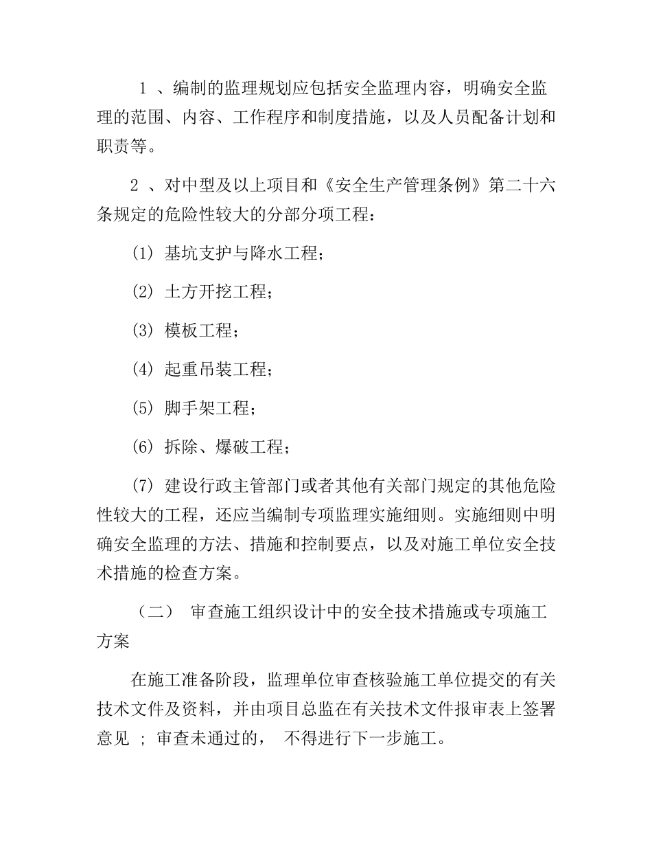建设单位与监理单位安全协议书(11页).docx_第3页