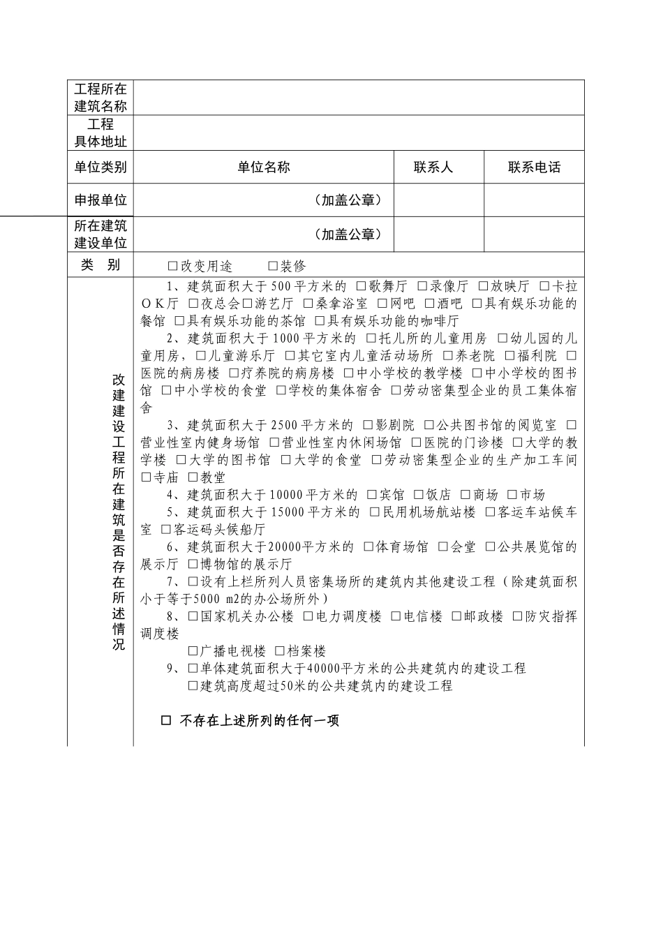 建设工程消防设计备案表.doc_第2页