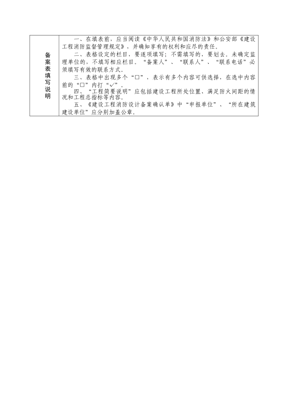 建设工程消防设计备案表.doc_第3页