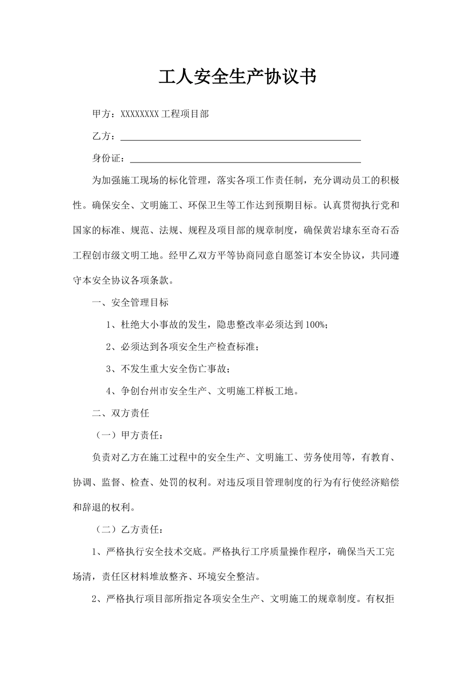 建筑工人安全生产协议书.doc_第1页