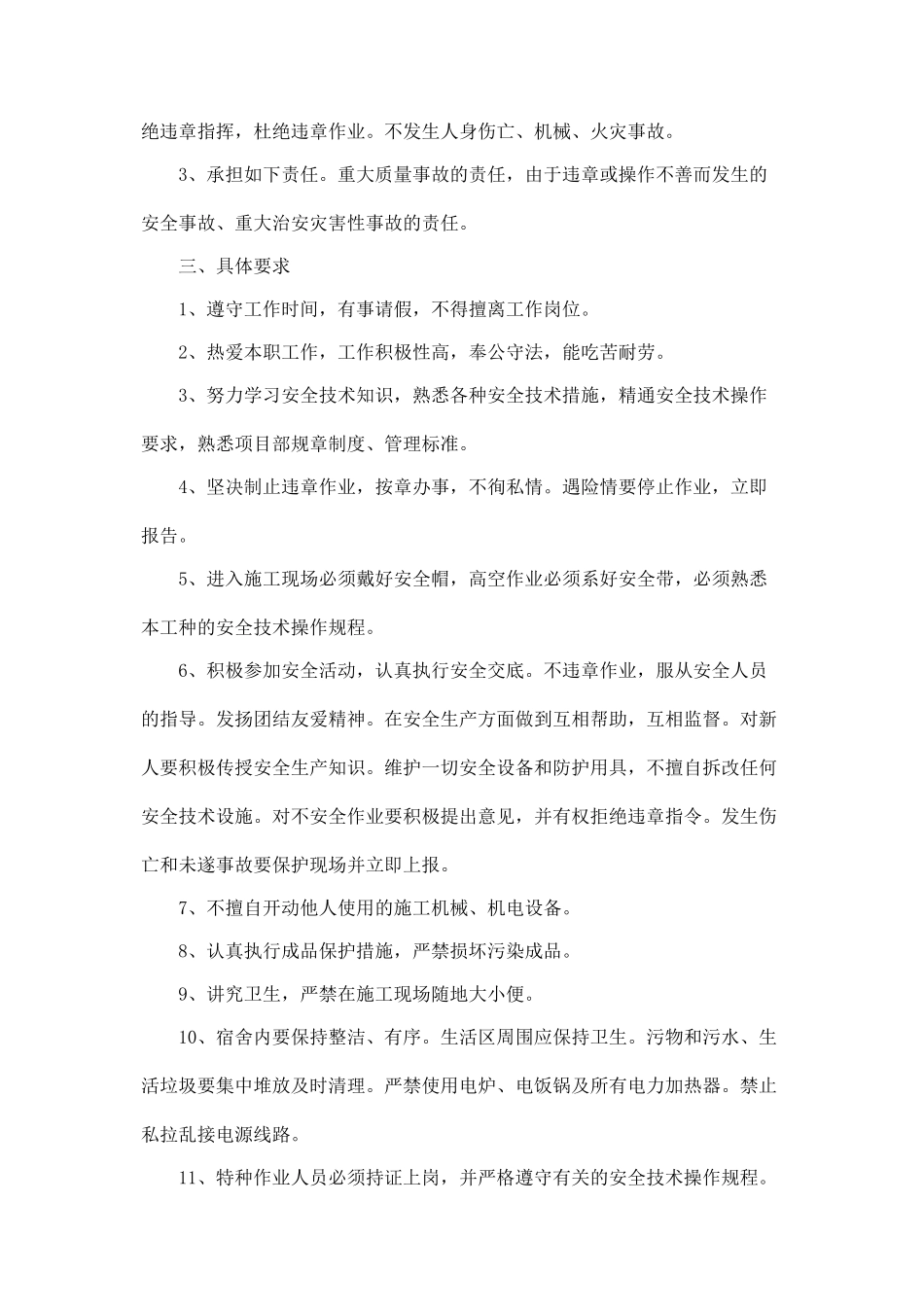 建筑工人安全生产协议书.doc_第2页