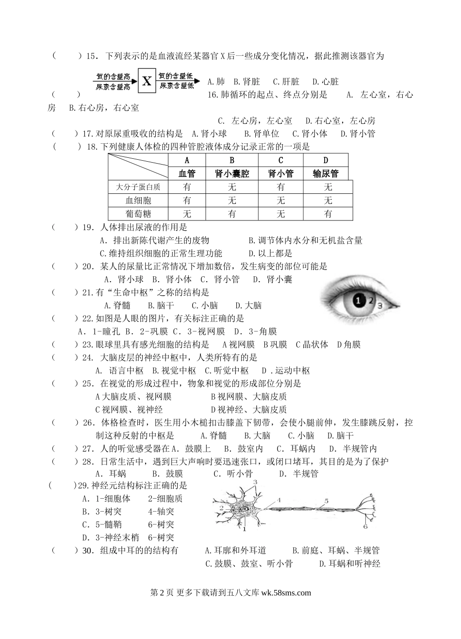 泰州医药高新区八上期中生物试卷.doc_第2页