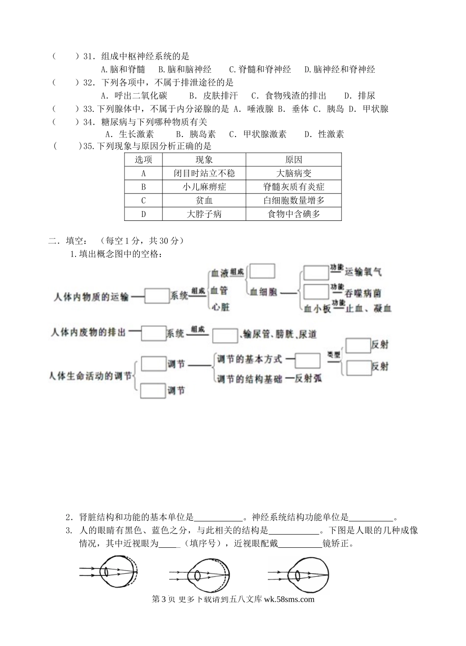 泰州医药高新区八上期中生物试卷.doc_第3页
