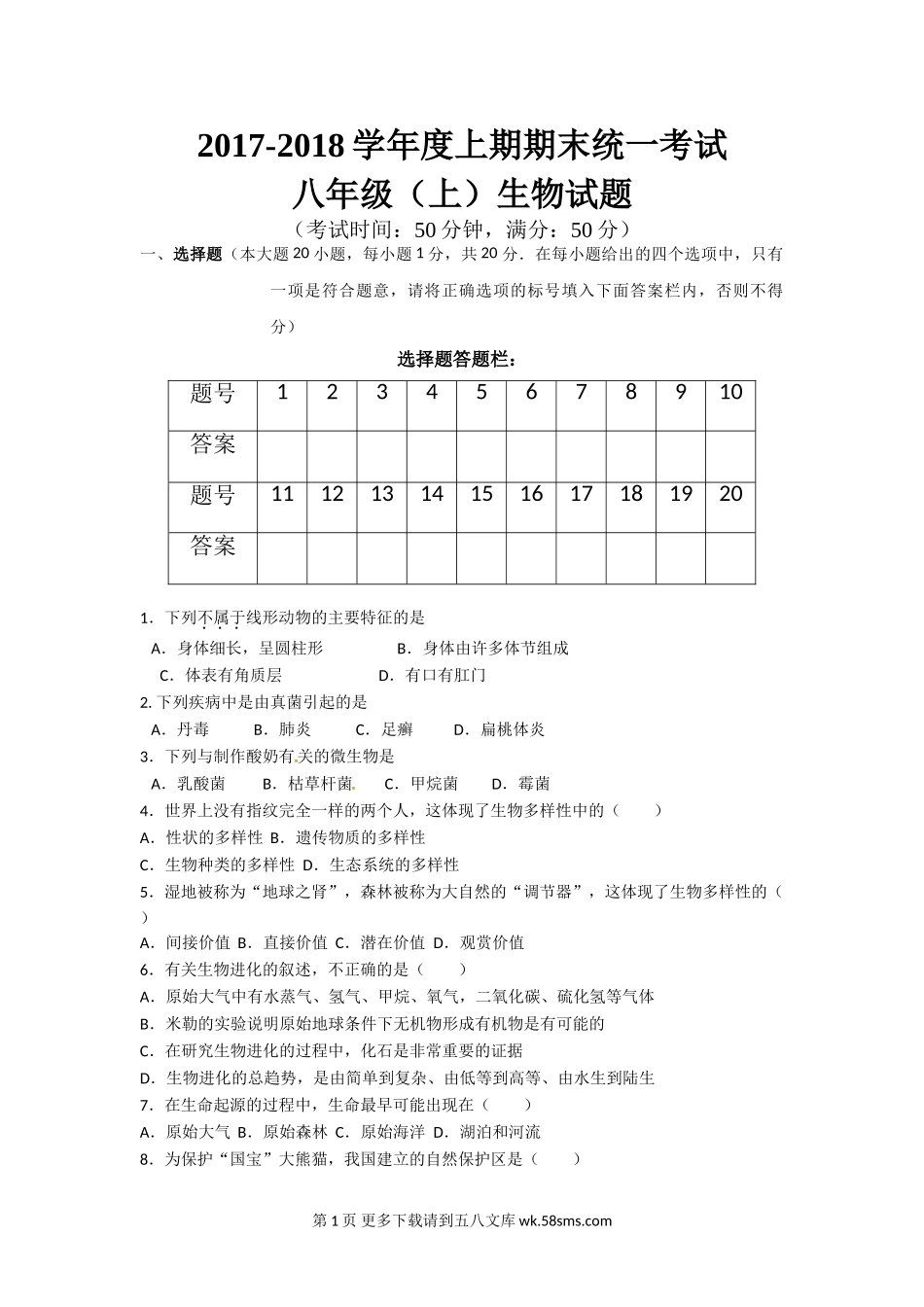上期八年级生物期末统考试题.doc_第1页