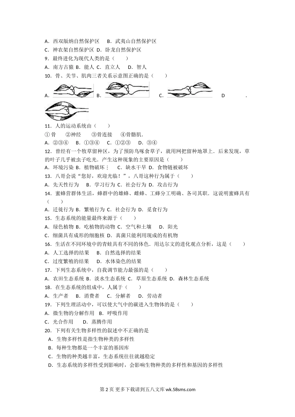 上期八年级生物期末统考试题.doc_第2页