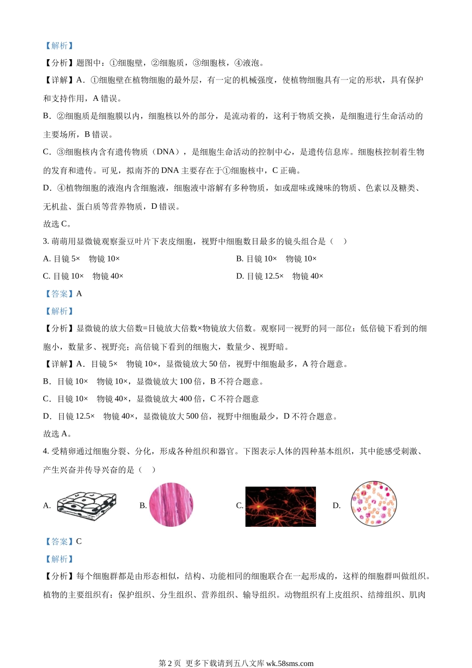 2023年河南省中考生物真题（解析版）.docx_第2页