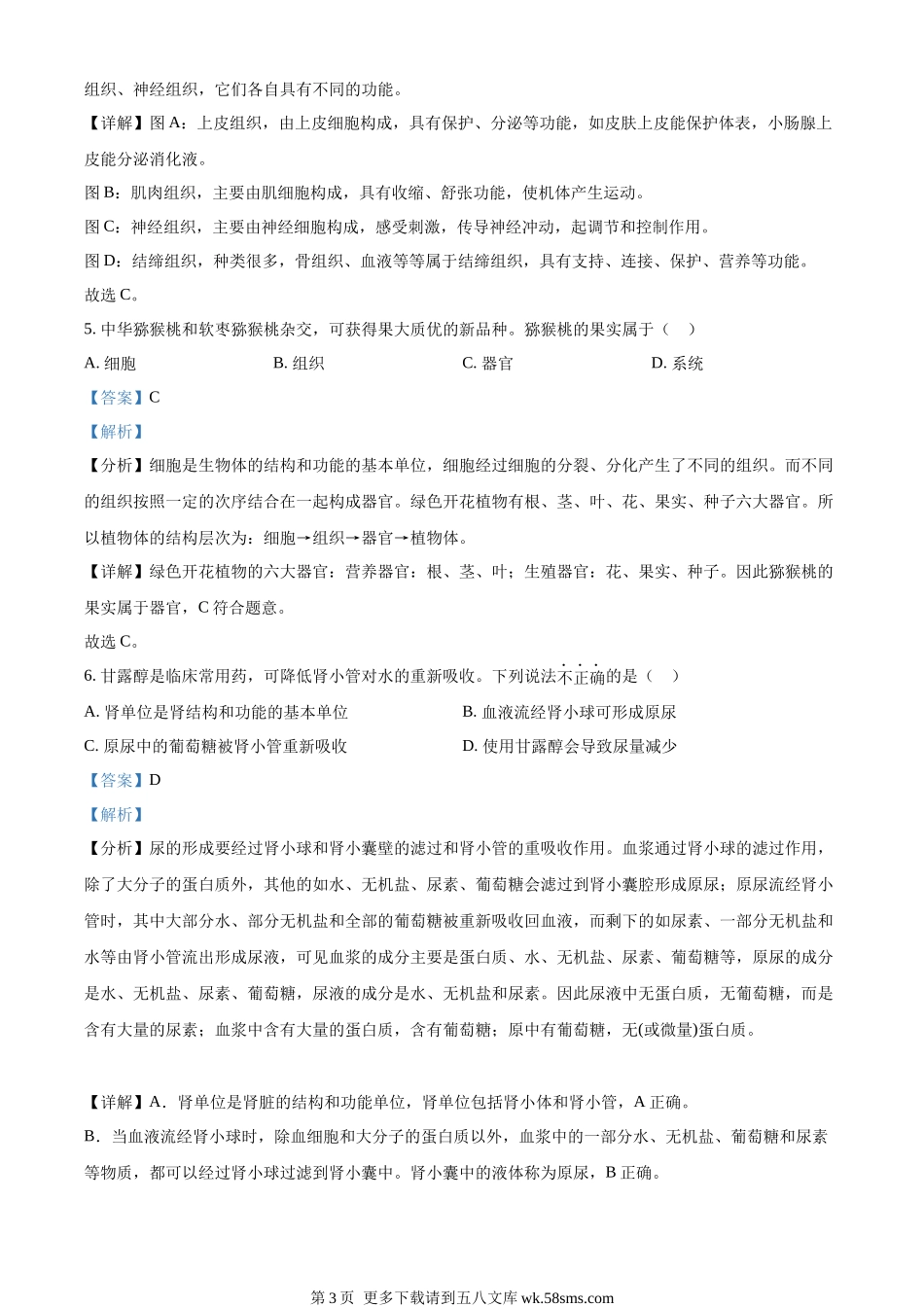 2023年河南省中考生物真题（解析版）.docx_第3页