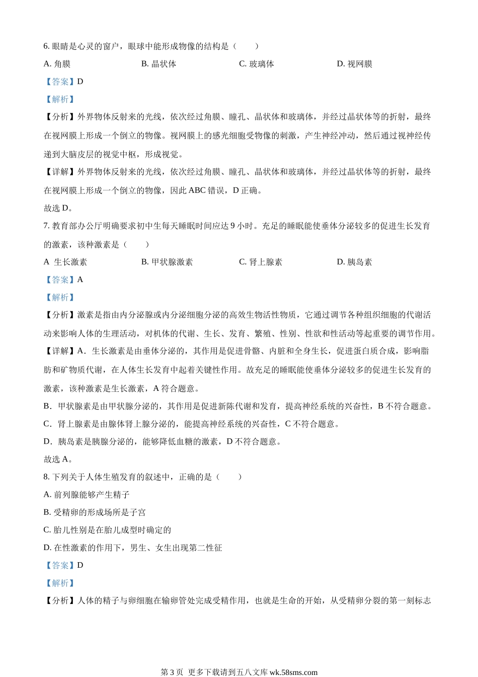 2023年甘肃省天水市中考生物真题（解析版）.docx_第3页