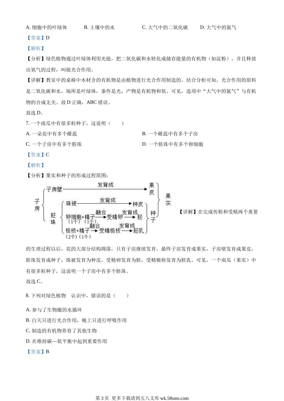2023年甘肃省金昌市生物中考真题（解析版）.docx_第3页