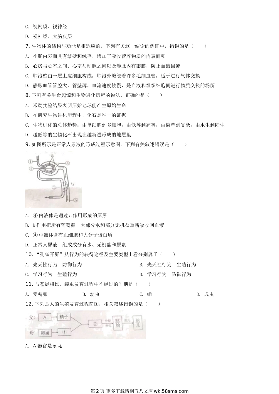 甘肃省兰州市2020年中考生物试题（A）（原卷版）.doc_第2页