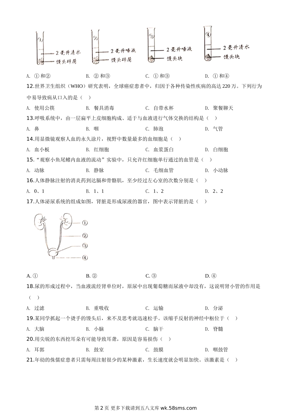 云南省昆明市2020年中考生物试题（原卷版）.doc_第2页