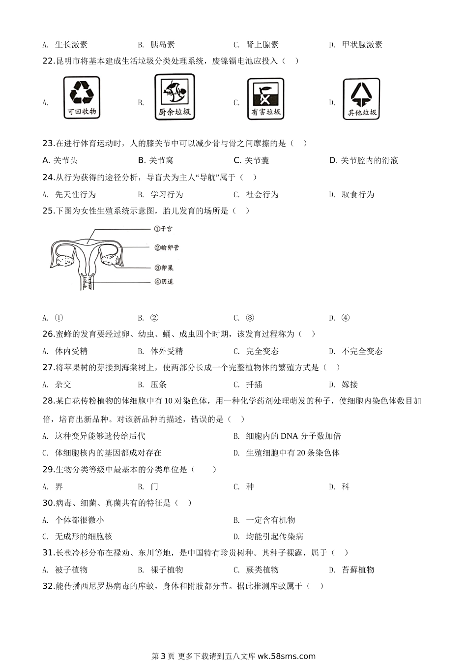 云南省昆明市2020年中考生物试题（原卷版）.doc_第3页