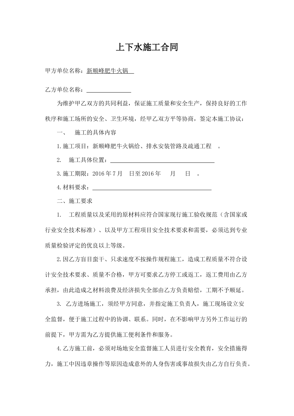 上下水施工安全合同.doc_第1页